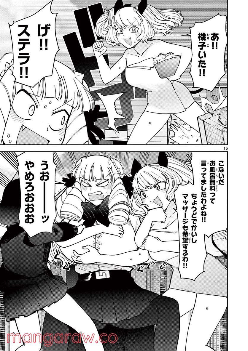 Giant Ojousama - Chapter 29 - Page 15